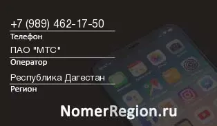 Кто звонил с 9894621750 - регион и оператор